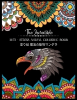 The Incredible Anti - Stress Animal COLORING Book 塗り絵 魔法の動物マンダラ: 塗り絵 大人 ストレス解消とリラクゼーションのための。100ページ。- 抗ス& B08QWML2TY Book Cover