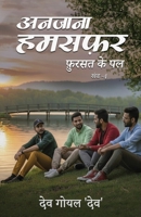 ?????? ?????? (????? ?? ??) - ??? 4 (Hindi Edition) 9364311523 Book Cover