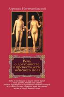 It's about the dignity and superiority of the female sex 5519562644 Book Cover