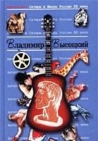Antologiya Satiry i Yumora Rossii HH veka. Tom 22. Vladimir Vysotskiy 5699020314 Book Cover
