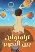 ????????? ??? ?????? (Arabic Edition) 9948691547 Book Cover