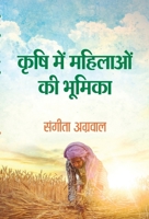 Krishi Mein Mahilaon Ki Bhoomika (Hindi Edition) 9355620462 Book Cover