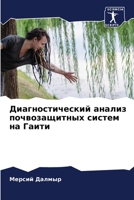 Диагностический анализ почвозащитных систем на Гаити 6206245284 Book Cover