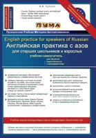 English Practice for Speakers of Russian: ESL Textbook with Reader, Vocabulary Bank, Grammar Rules, Exercises and Songs 9661529043 Book Cover