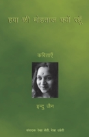 Hawa Ki Mohtaaz Kyun Rahoon: Kavitaen 8172238754 Book Cover