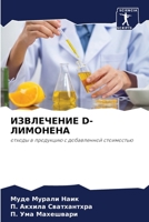 ИЗВЛЕЧЕНИЕ D-ЛИМОНЕНА 6205735849 Book Cover
