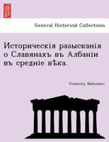 Историческія разысканія о Славянахъ въ Албаніи въ средніе вѣка. 1241791406 Book Cover