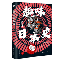 Interesting Japanese History 7213112686 Book Cover