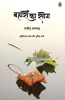 ?????? ?? ??? (Hindi Edition) 9386619660 Book Cover