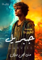 ????? (Arabic Edition) 6338328926 Book Cover