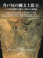 Jomon Potteries in Idojiri Vol.8: 85 Jomon Potteries Masterpieces uncovered in the South West Foot of Mt.Yatsugatake, Nagano (Japanese Edition) 4909601775 Book Cover