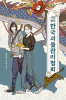 Korea Monster Management Association B0DWJ8SY1B Book Cover