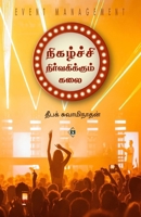 ????????? ... Nihazchi Nirvakikkum kalai (Tamil Edition) B0F5Y9DCC5 Book Cover