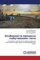 Osobennosti protsessa «zabuchivaniya» pochv: v usloviyakh tekhnogenno-promyshlennykh kompleksov territoriy likvidirovannykh shakht 3659378771 Book Cover