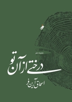 ????? ?? ?? ?? A Tree of Yours (Persian Edition) 829410616X Book Cover