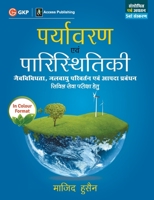 Paryavaran Evam Paristhithiki 5e 9389718600 Book Cover