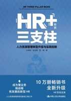 HR+??? ???????????????(???)HR THREE-PILLAR MODE (Chinese Version) 7300327141 Book Cover