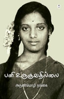 ??? ???????????? 9391748716 Book Cover