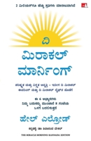 The Miracle Morning- The 6 Habits That Will Transform Your Life Before 8AM 9373171135 Book Cover