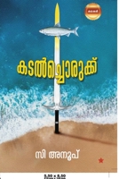 Kadalchorukku 9389410851 Book Cover