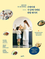 Four-Season Recipes for Four Siblings B0FWBBGFHS Book Cover