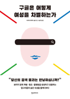 Algorithms of Oppression B084Q8Z6MW Book Cover