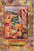 Sundarakanda: The Fifth-Ascent of Tulsi Ramayana 1945739053 Book Cover