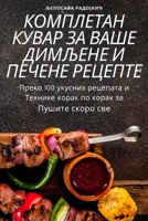 КОМПЛЕТАН КУВАР ЗА ВАШЕ Д B0BTV2GJ2X Book Cover