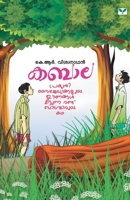 Kabala (Malayalam Edition) 9386440288 Book Cover