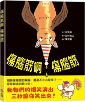 It's a Headache. It's a Headache. (Chinese Edition) 9577628117 Book Cover