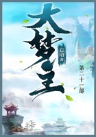 大梦主: 第二十一部 1088259138 Book Cover