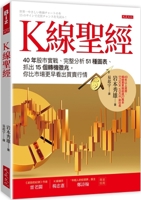 K-Line Bible (Chinese Edition) 6267539776 Book Cover
