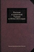 Russkie V Aziatskoj Turtsii V 1854 I 1855 Godah 5458055977 Book Cover