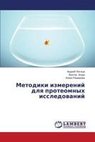 Metodiki izmereniy dlya proteomnykh issledovaniy 3659493775 Book Cover