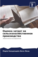 Оценка затрат на сельскохозяйственное производство: Тематическое исследование 6204149180 Book Cover