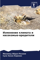 Изменение климата и насекомые-вредители 6206050653 Book Cover