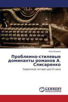 Problemno-stilevye dominanty romanov A. Slisarenko: Ukrainskaya literatura KhKh veka 3659481475 Book Cover