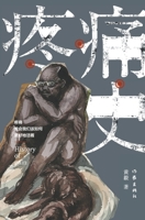 ??? History Of Pain (Chinese Edition) B0BPWNG8R6 Book Cover