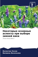 Некоторые основные аспе& 6205322560 Book Cover