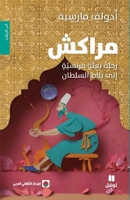 ????? - ???? ???? ?????? ... to the Sultan's Court (Arabic Edition) 6140604109 Book Cover