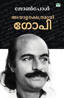 Atayala Nakshathramayi Gopi 8184231679 Book Cover