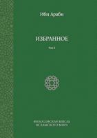 Ibn Arabi. Izbrannoe. Tom 2 5906016465 Book Cover