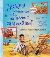 Riskni podnyatsya v nebo na pervom samolete 5987971209 Book Cover