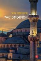 Anya Kono Khane 9387883116 Book Cover