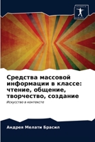 Средства массовой инфор& 6203653969 Book Cover
