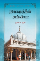 நிஜாமுத்தீன் அவ்லியா: ஒர 9386737094 Book Cover