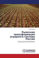 Rynochnaya Transformatsiya Agrarnogo Sektora Rossii 3659483605 Book Cover