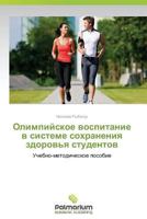 Olimpiyskoe Vospitanie V Sisteme Sokhraneniya Zdorov'ya Studentov 3847395963 Book Cover