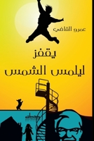 ???? ????? ????? (Arabic Edition) 9775154375 Book Cover