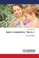 ???? ? ????????. ????? 2.: ?????????? (Russian Edition) 6207651359 Book Cover